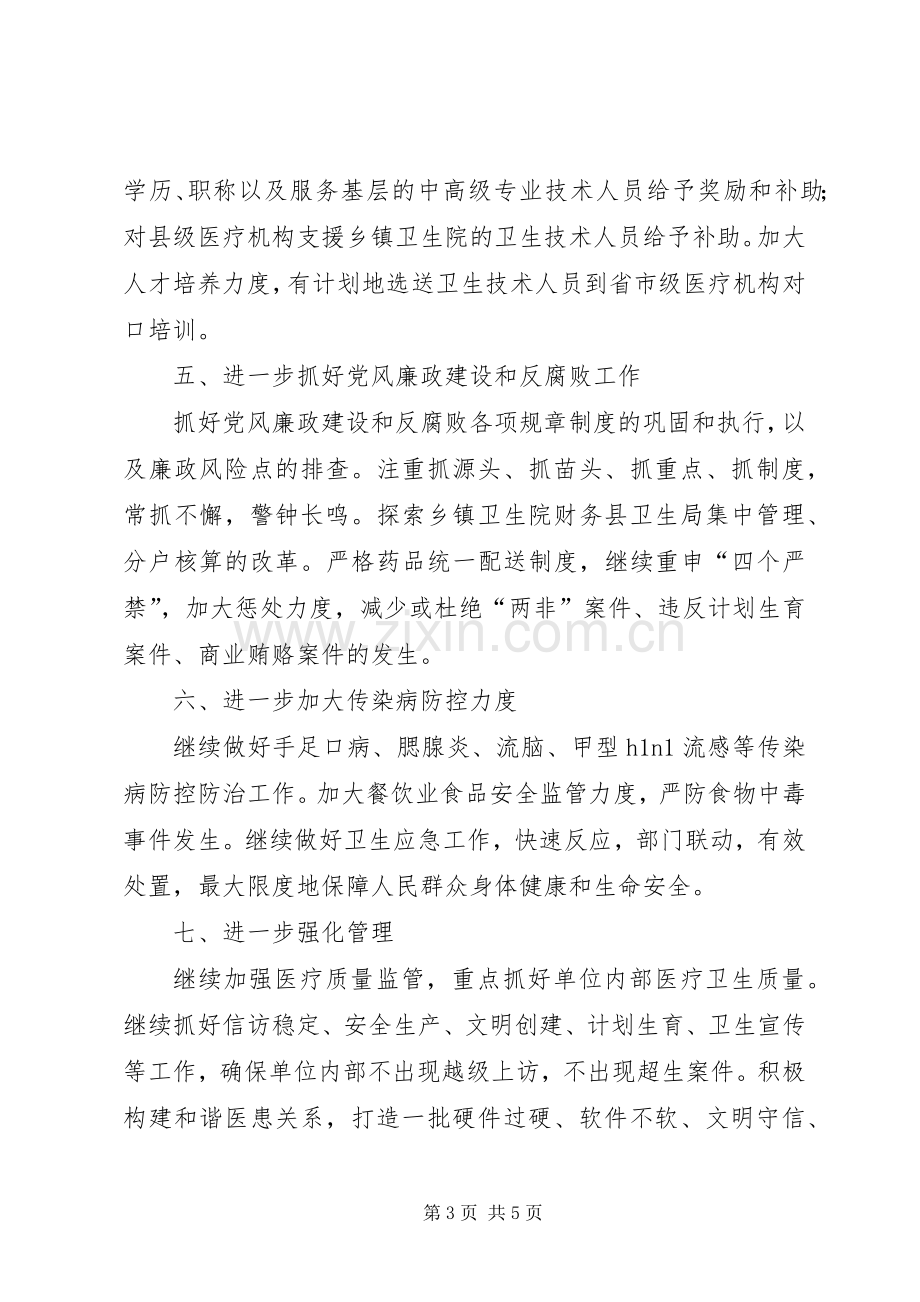 XX年在卫生工作会议上的表态发言.docx_第3页