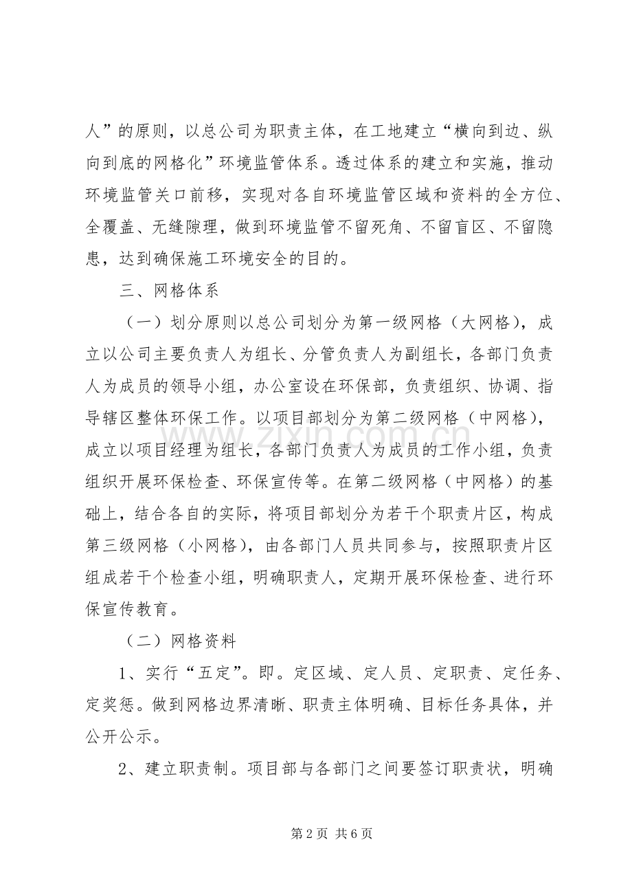 二标段网格化管理方案.docx_第2页