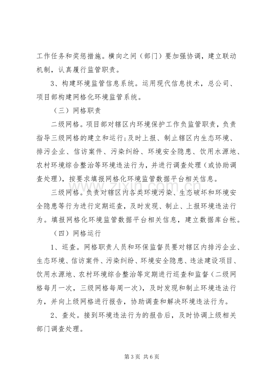 二标段网格化管理方案.docx_第3页