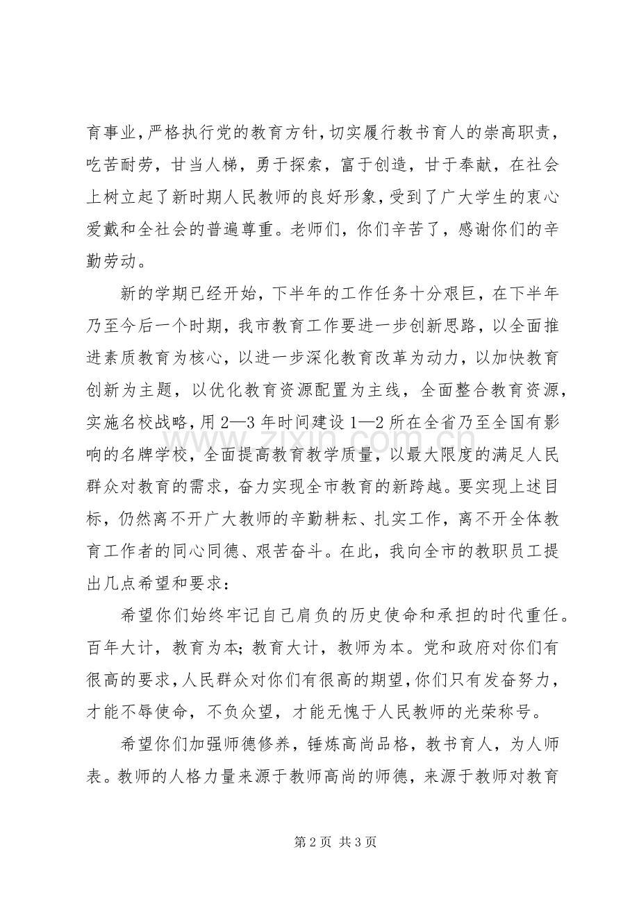 优秀教师座谈会讲话稿范文.docx_第2页