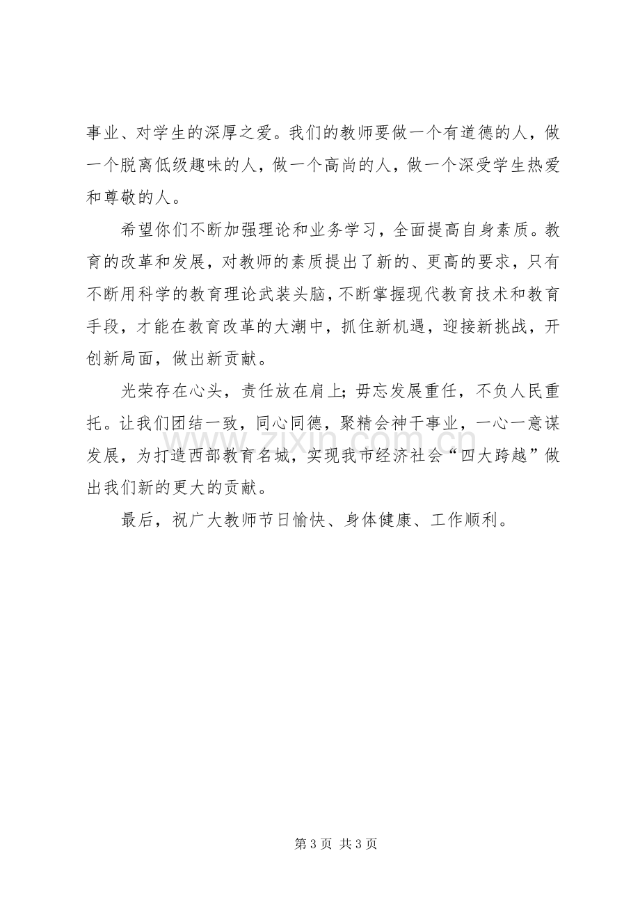 优秀教师座谈会讲话稿范文.docx_第3页