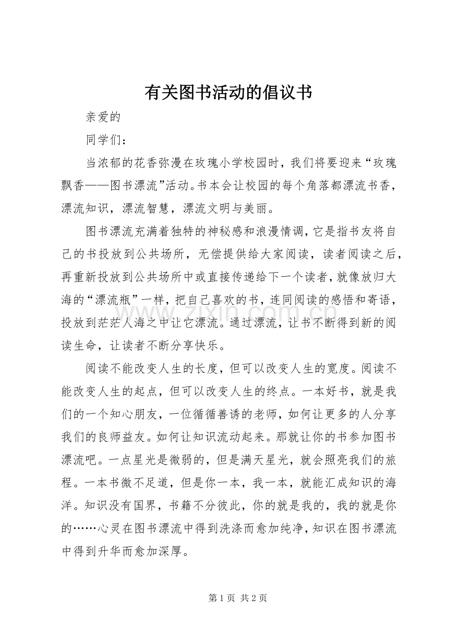 有关图书活动的倡议书.docx_第1页