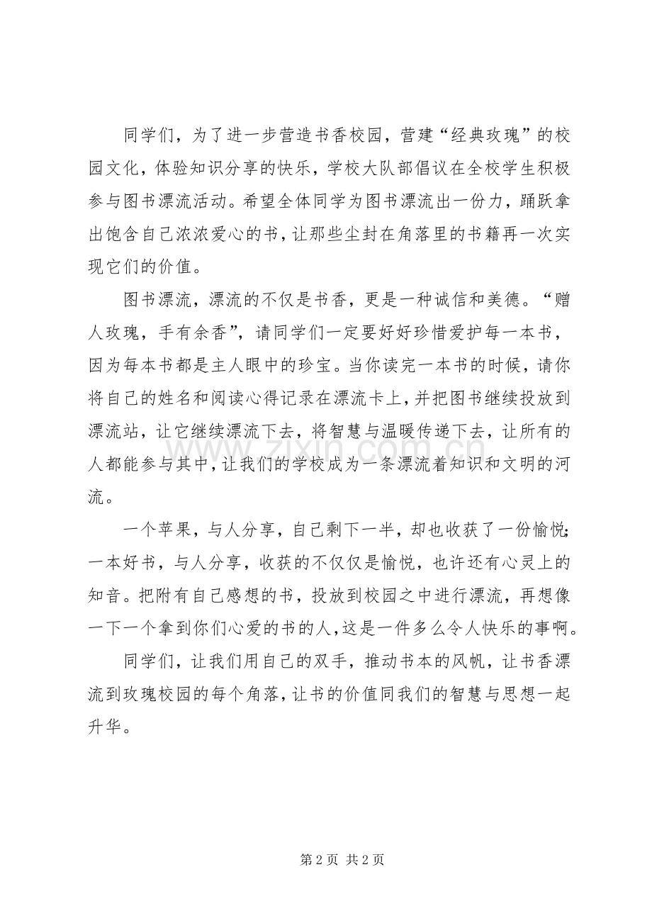 有关图书活动的倡议书.docx_第2页