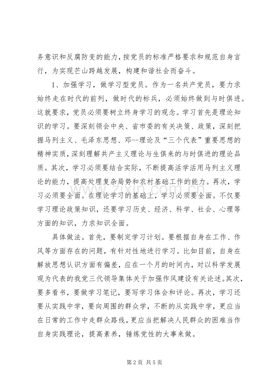 反腐倡廉自查整改实施方案.docx_第2页