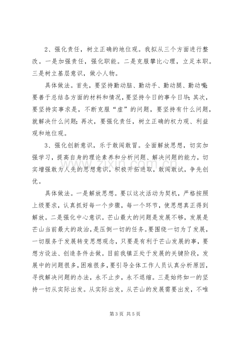 反腐倡廉自查整改实施方案.docx_第3页