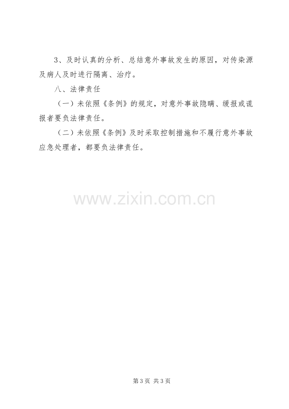 XX年医疗废物意外事故应急预案_ .docx_第3页