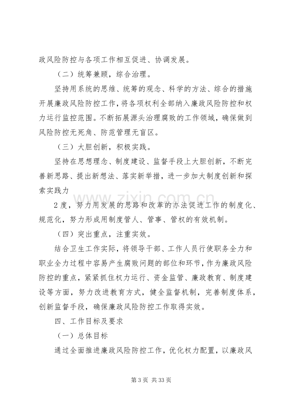 XX党支部廉政风险点防范管理工作方案.docx_第3页