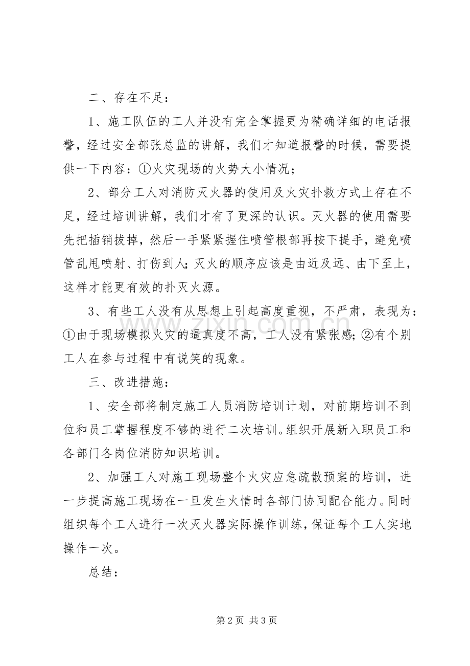 建筑工地消防演练实施方案 .docx_第2页