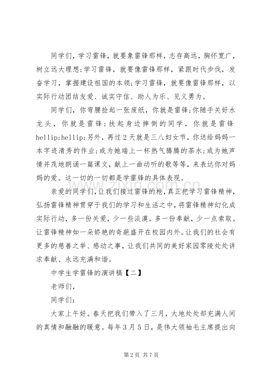 在全区“两学一做”学习教育大会上的讲话-.docx_第2页