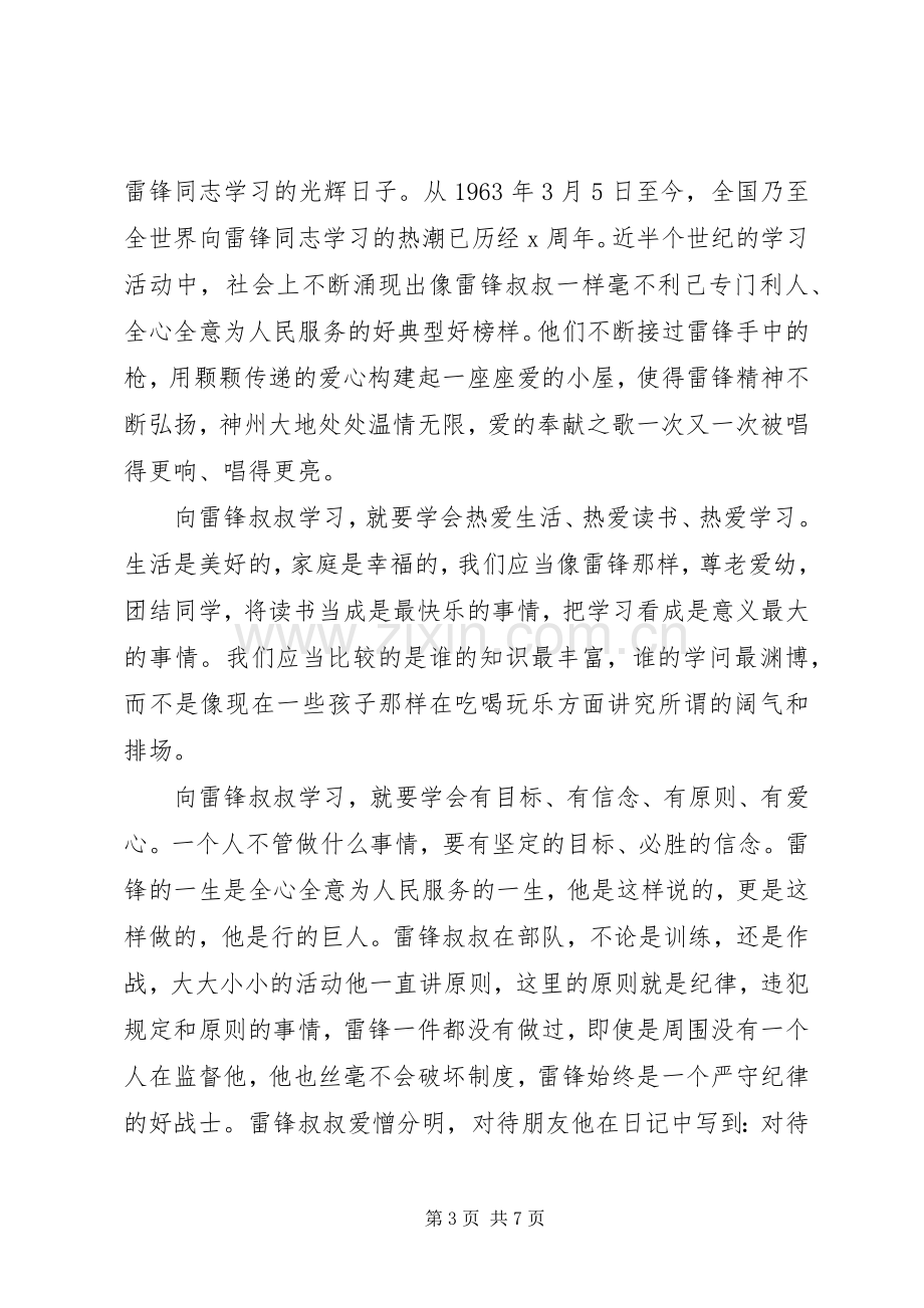 在全区“两学一做”学习教育大会上的讲话-.docx_第3页