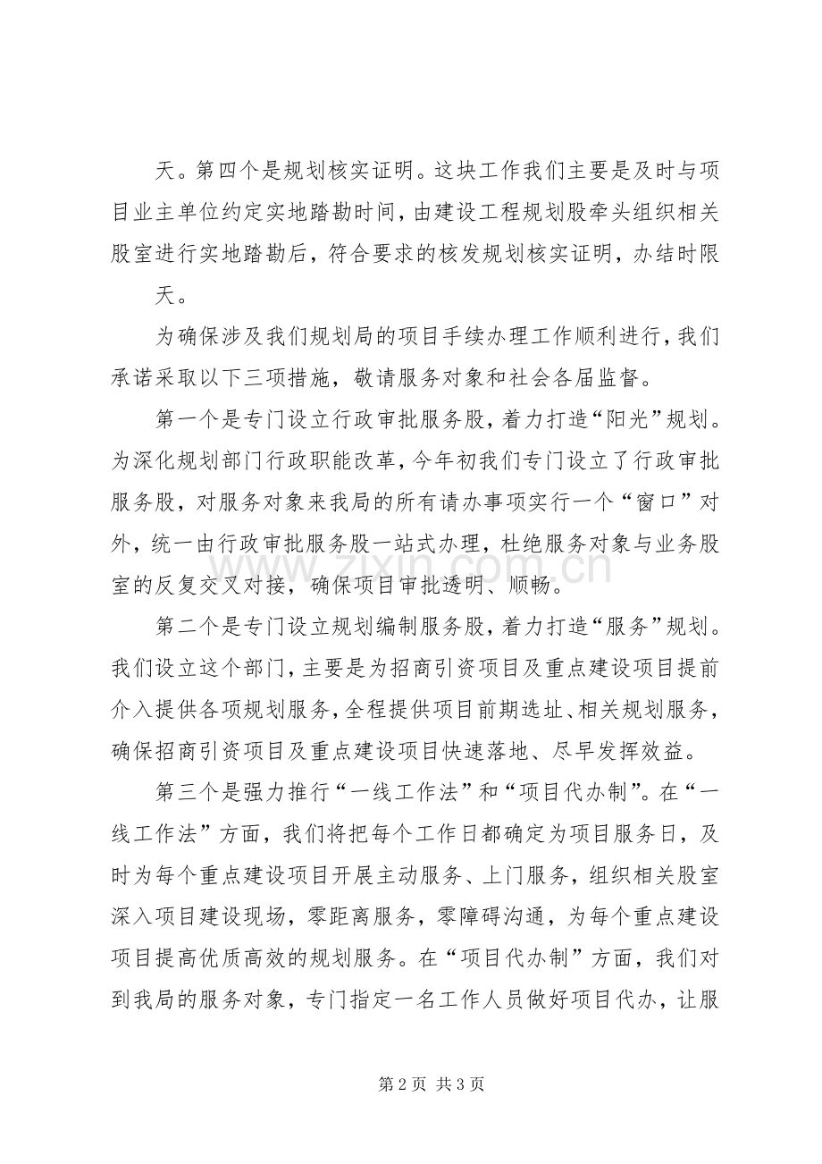 重点项目审批服务表态发言.docx_第2页