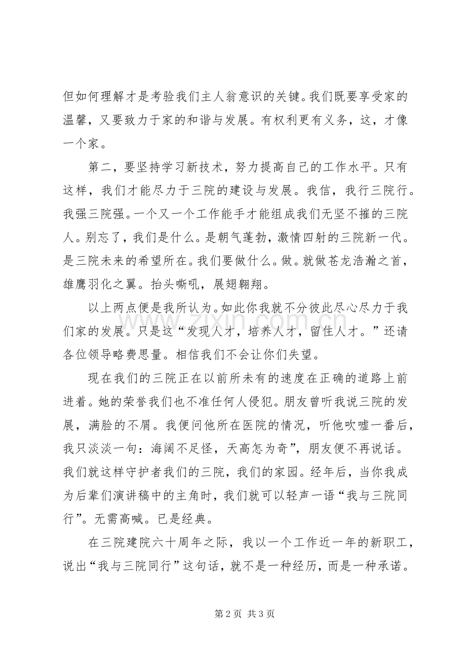 医院职工演讲稿.docx_第2页