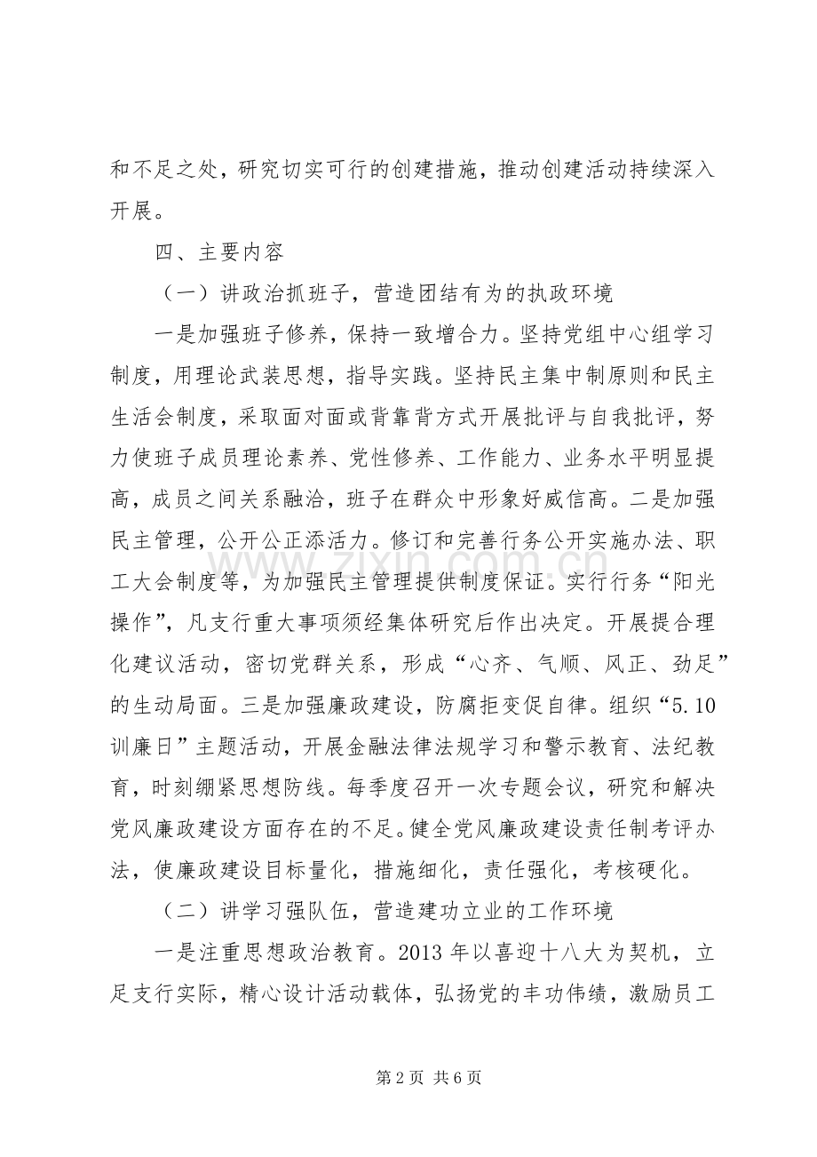 银行文明单位创建实施方案.docx_第2页