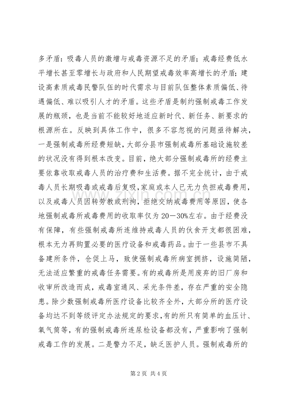 创新强制戒毒工作实施方案 .docx_第2页