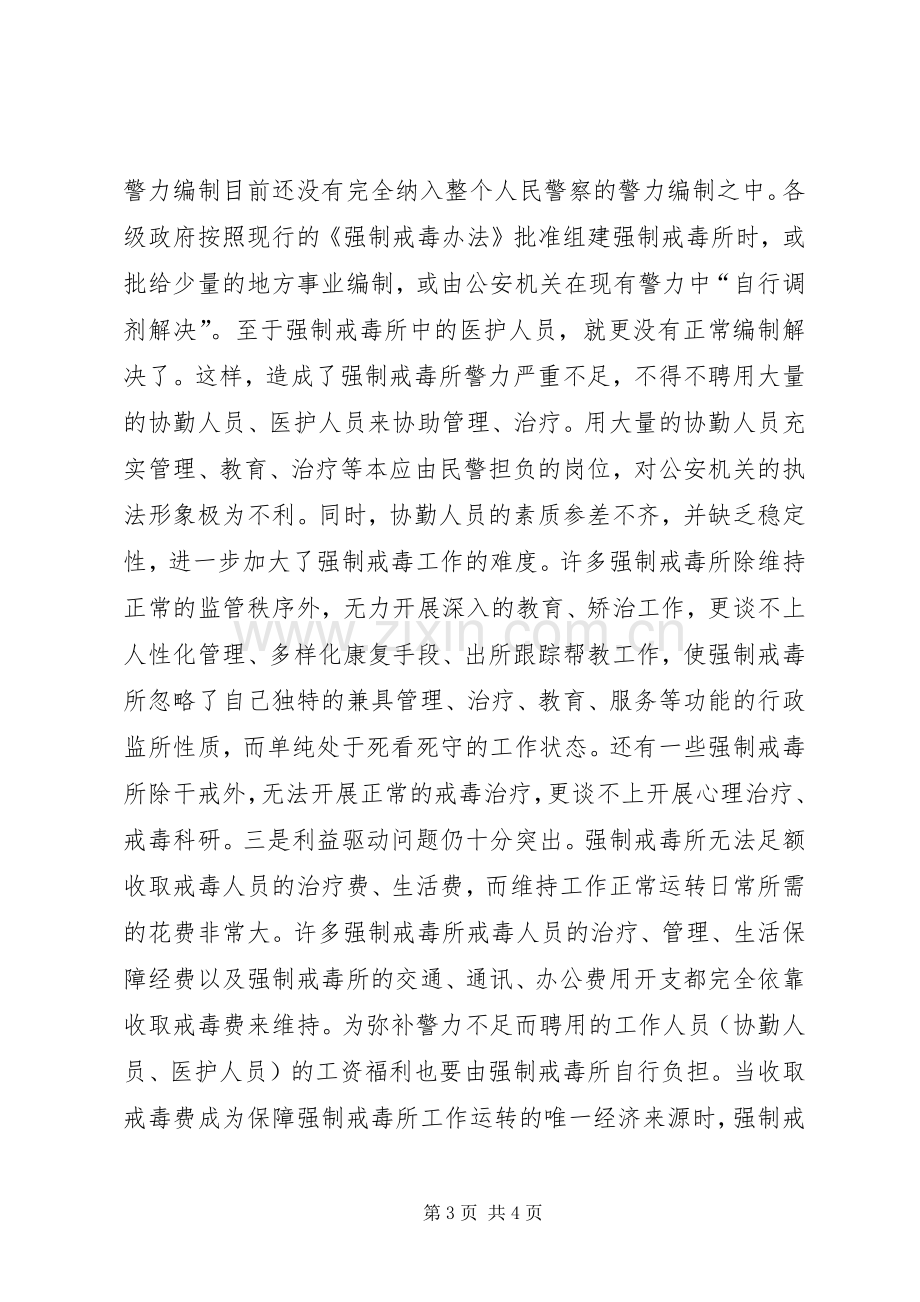 创新强制戒毒工作实施方案 .docx_第3页