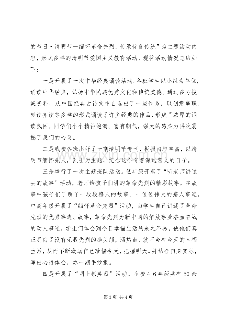 石莱镇中心小学清明节活动实施方案20XX年.4.docx_第3页