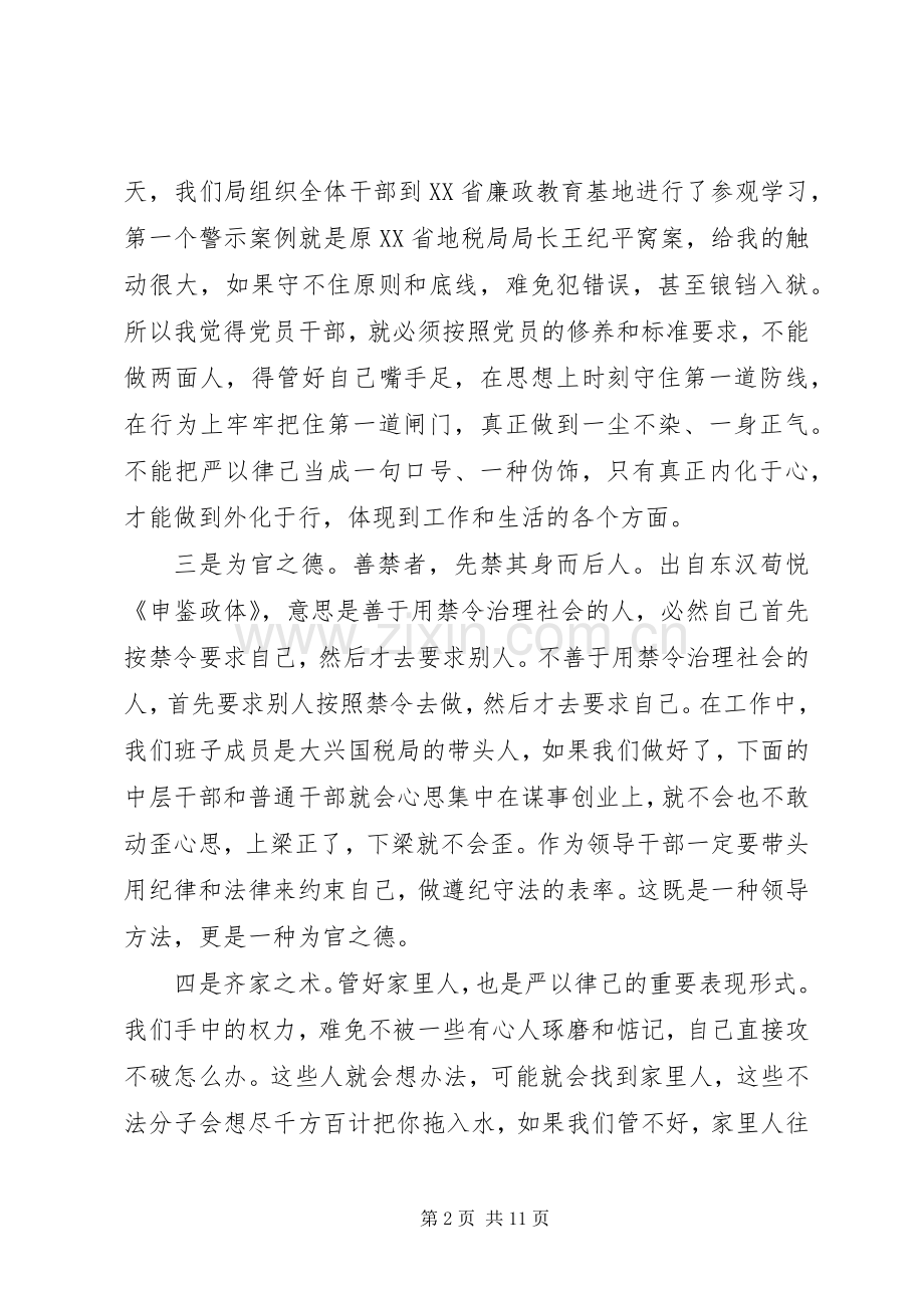 机关干部关于严以律己专题发言.docx_第2页