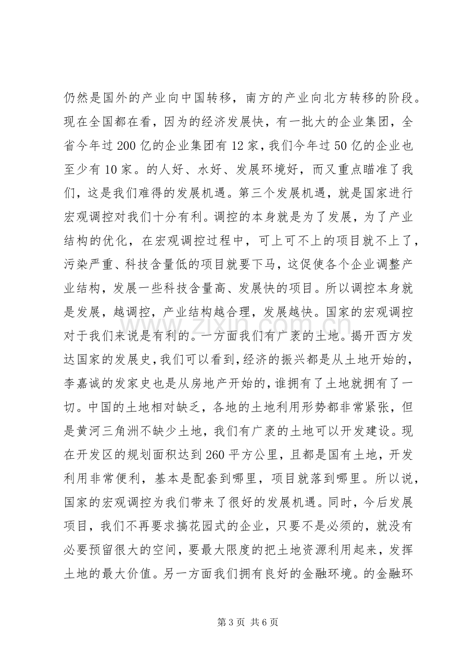 副书记在银企座谈会发言稿.docx_第3页