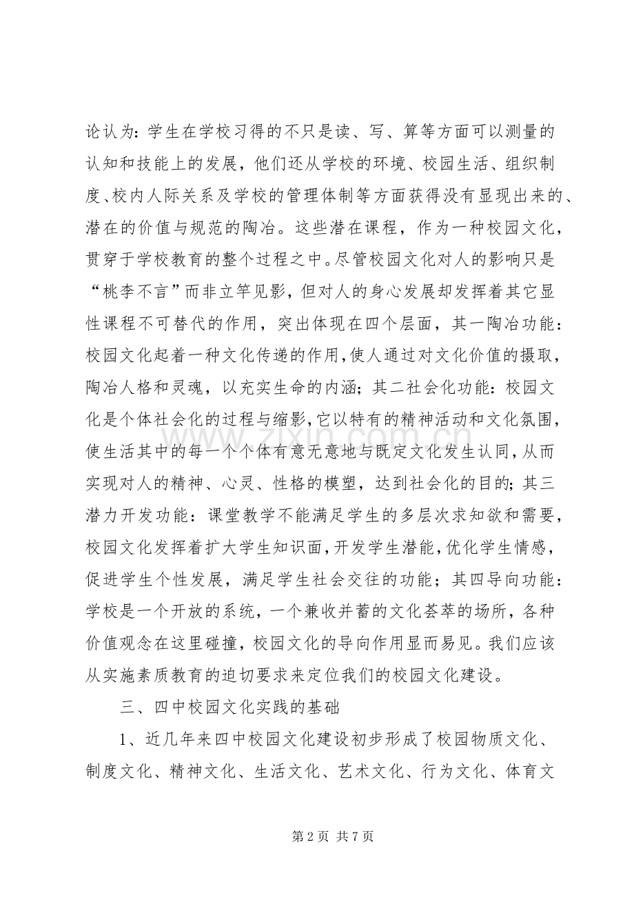 学校园文化建设“特色年”活动实施方案 .docx_第2页