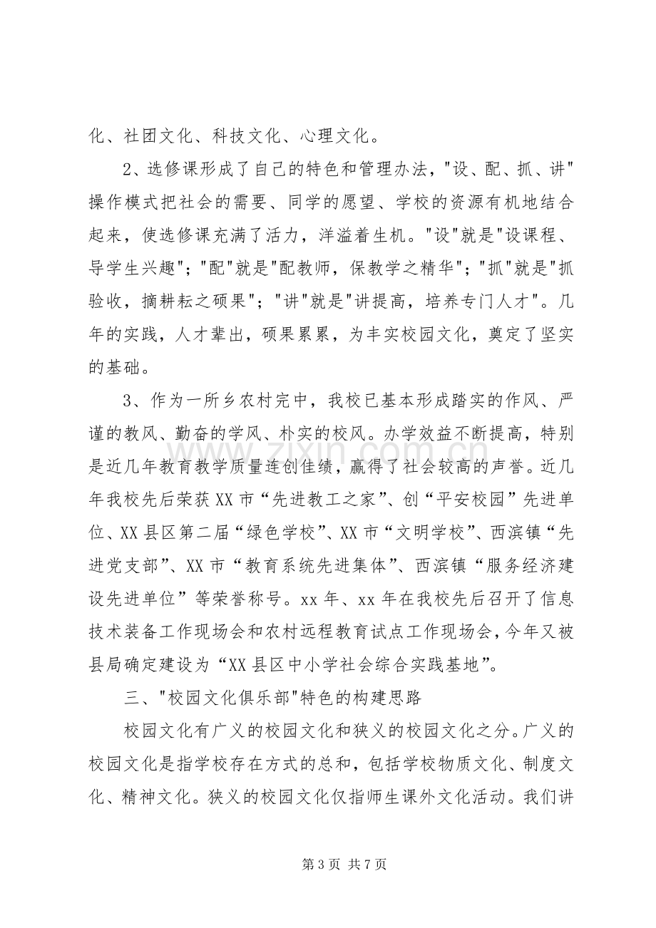 学校园文化建设“特色年”活动实施方案 .docx_第3页