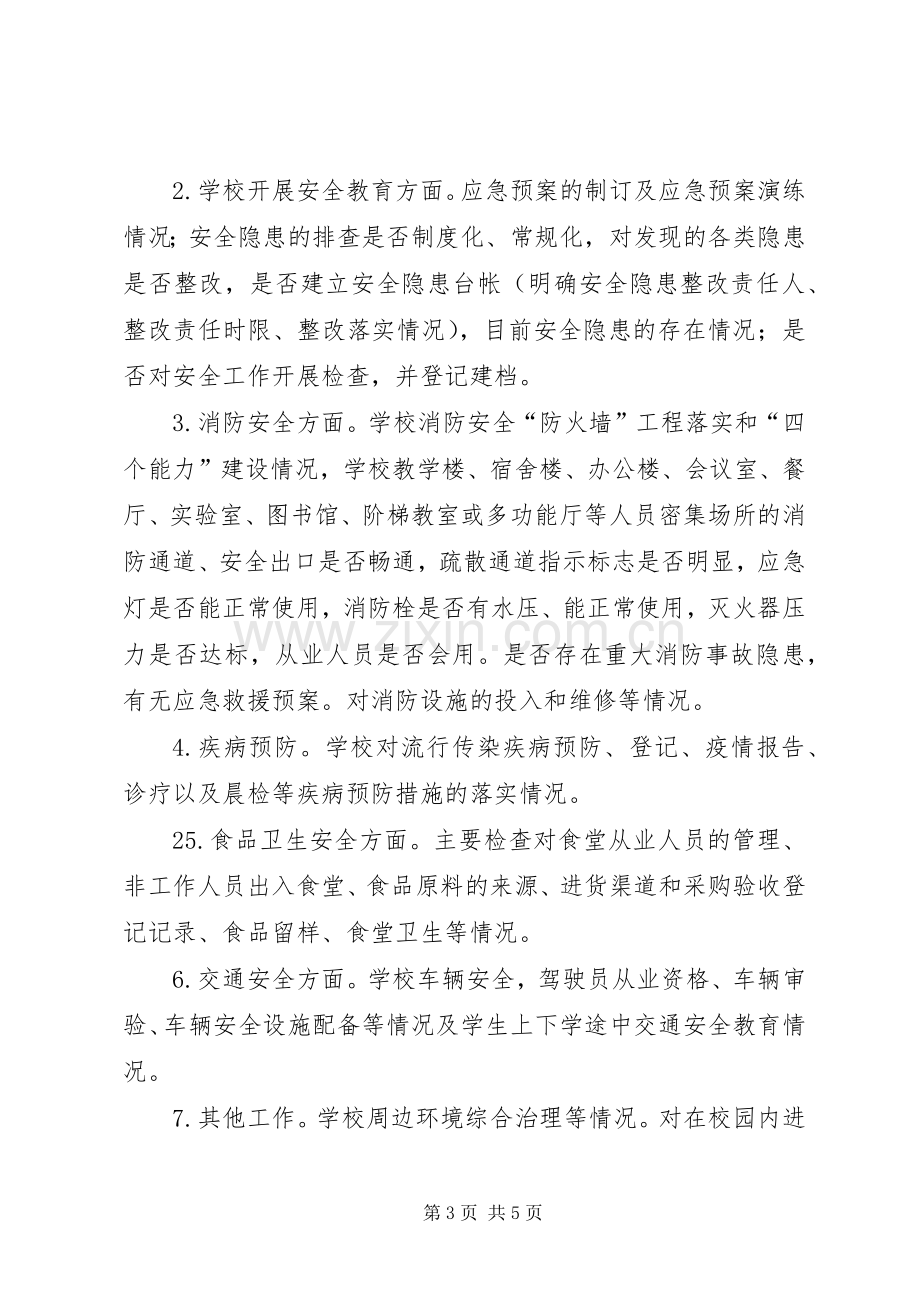 教育管理中心安全生产大检查工作实施方案.docx_第3页