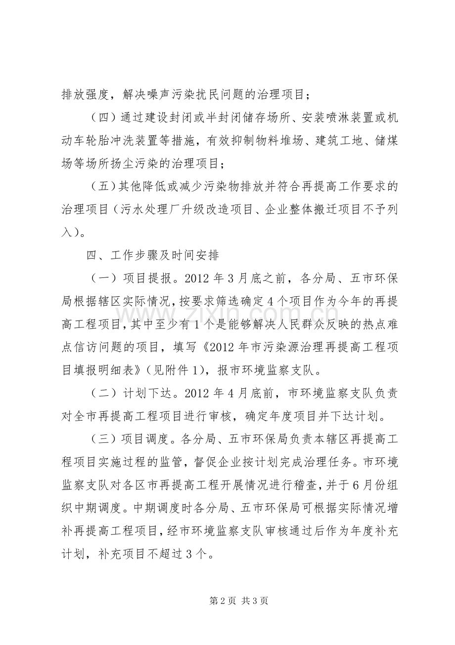 环保局污染源治理实施方案.docx_第2页