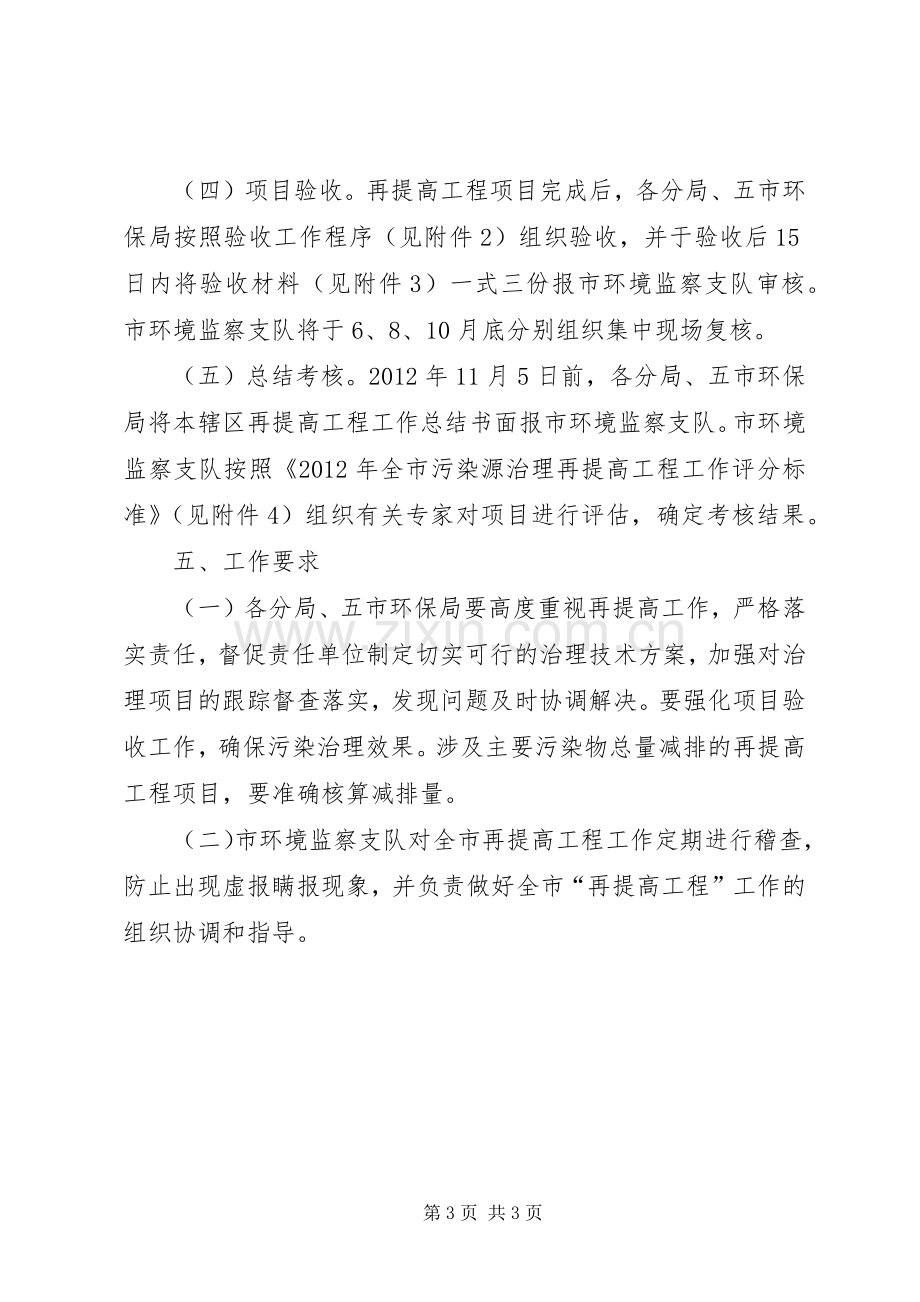 环保局污染源治理实施方案.docx_第3页