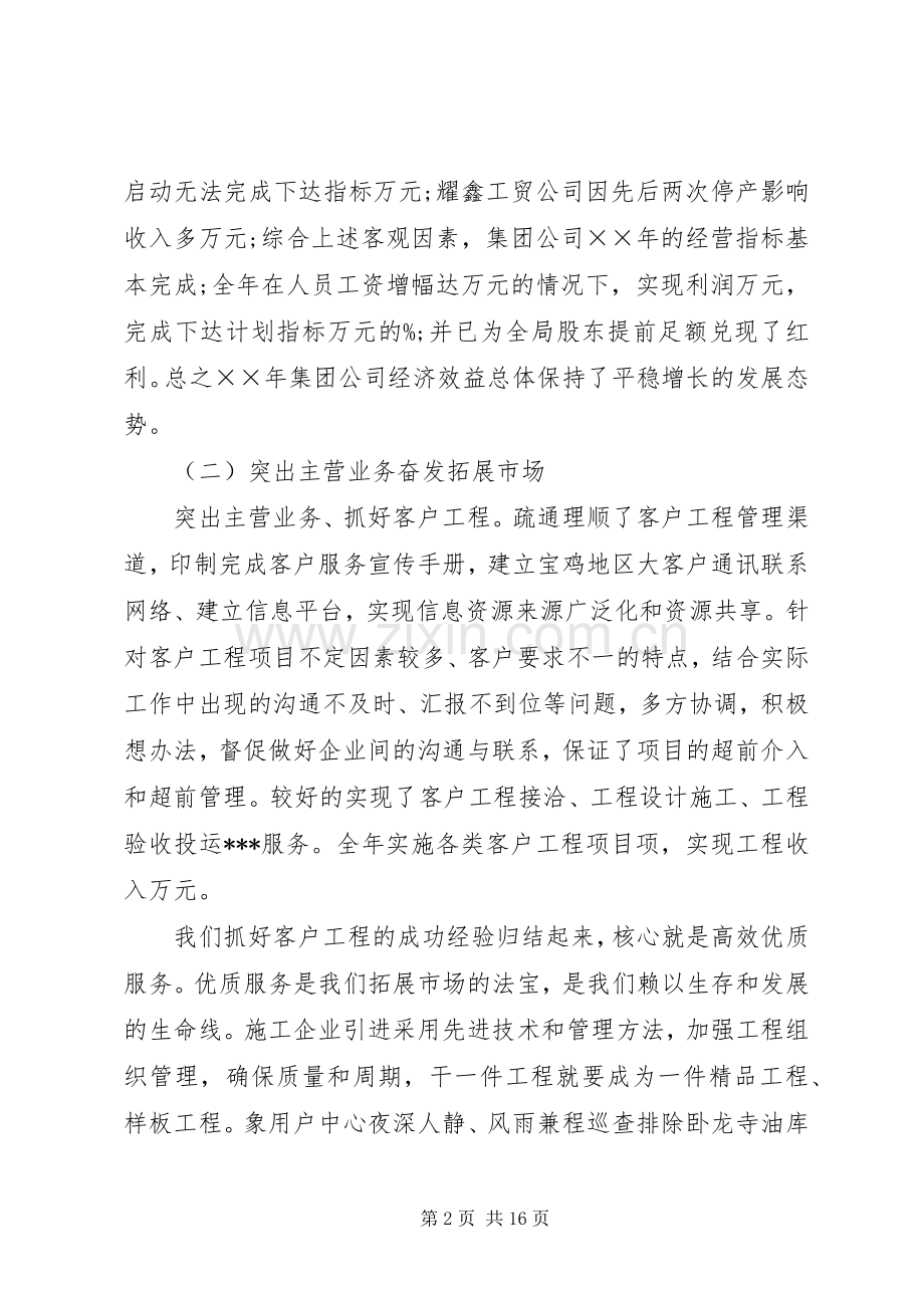 公司XX年终表彰大会领导讲话稿.docx_第2页