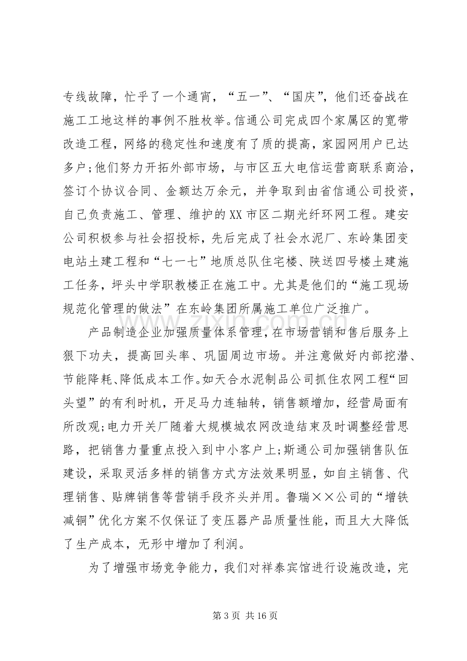 公司XX年终表彰大会领导讲话稿.docx_第3页