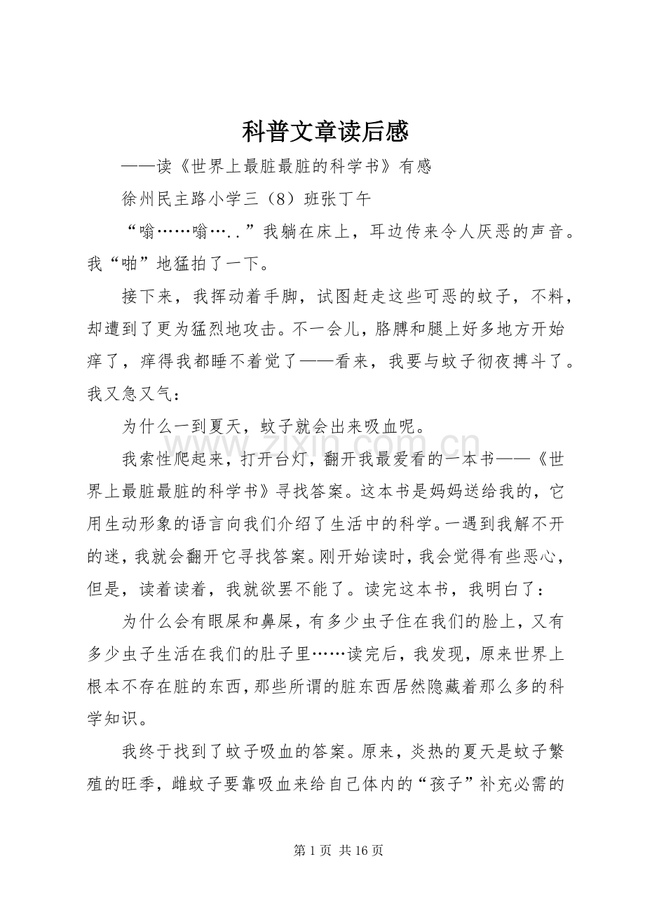 科普文章读后感(2).docx_第1页