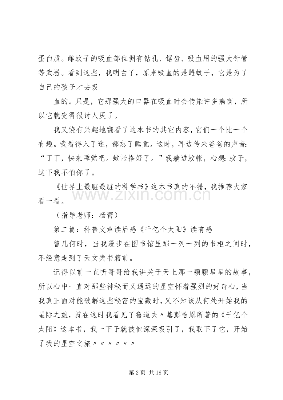 科普文章读后感(2).docx_第2页