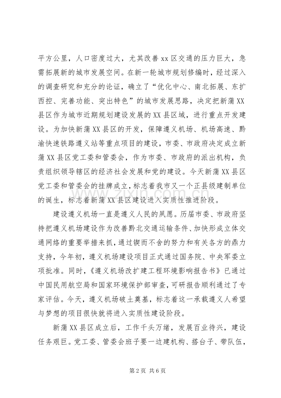 机场奠基仪式讲话稿.docx_第2页