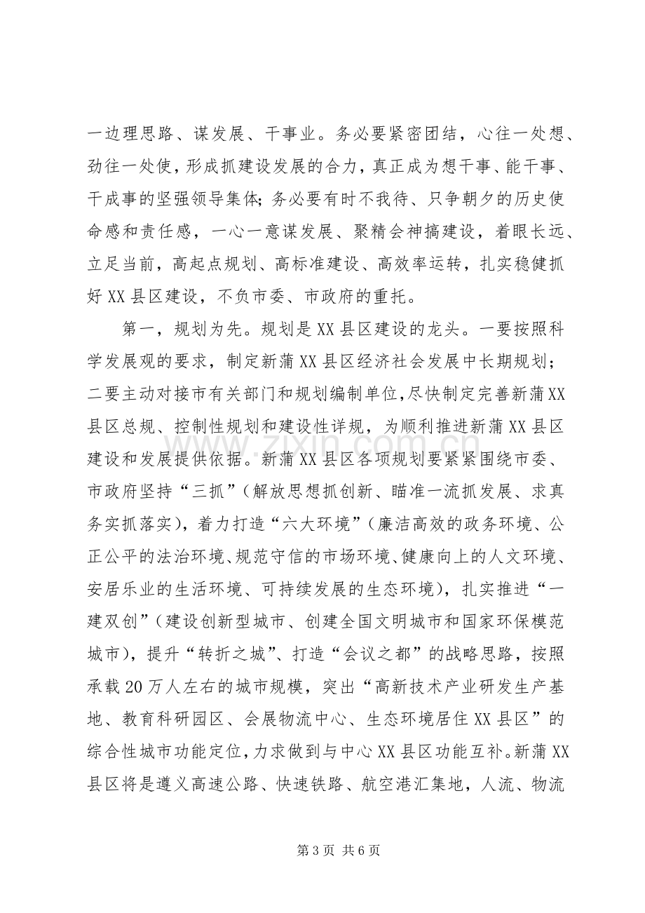 机场奠基仪式讲话稿.docx_第3页