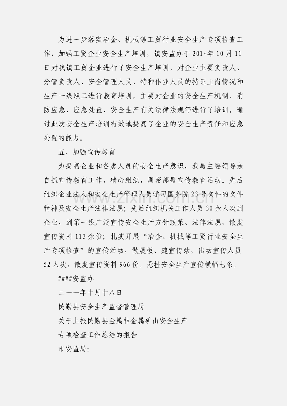 安全生产专项检查情况汇报.docx_第3页