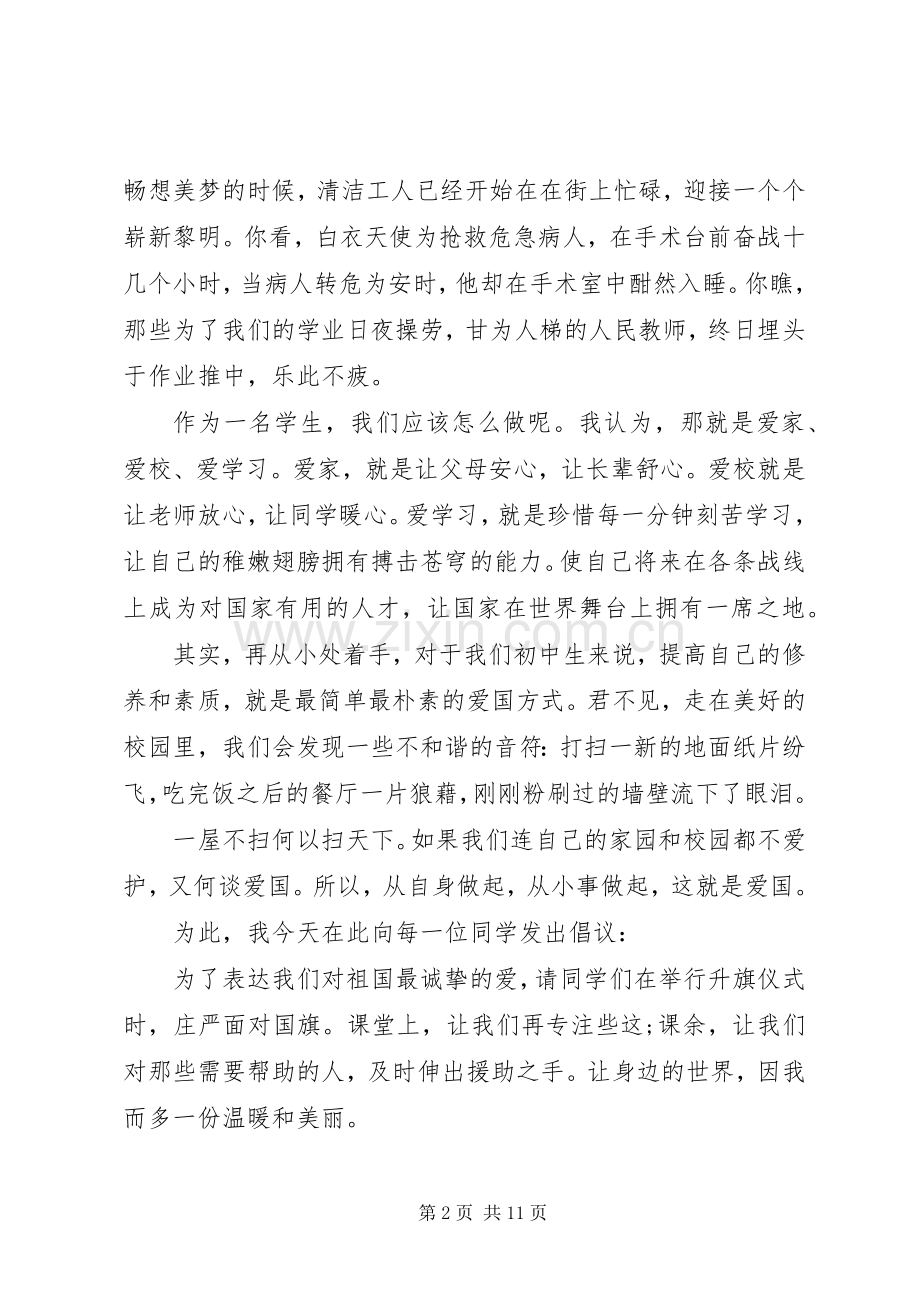 关于热爱祖国讲话稿7篇.docx_第2页