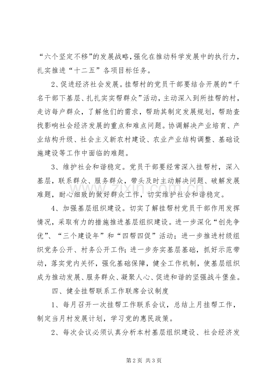 移民局深化四帮四促指导实施方案.docx_第2页