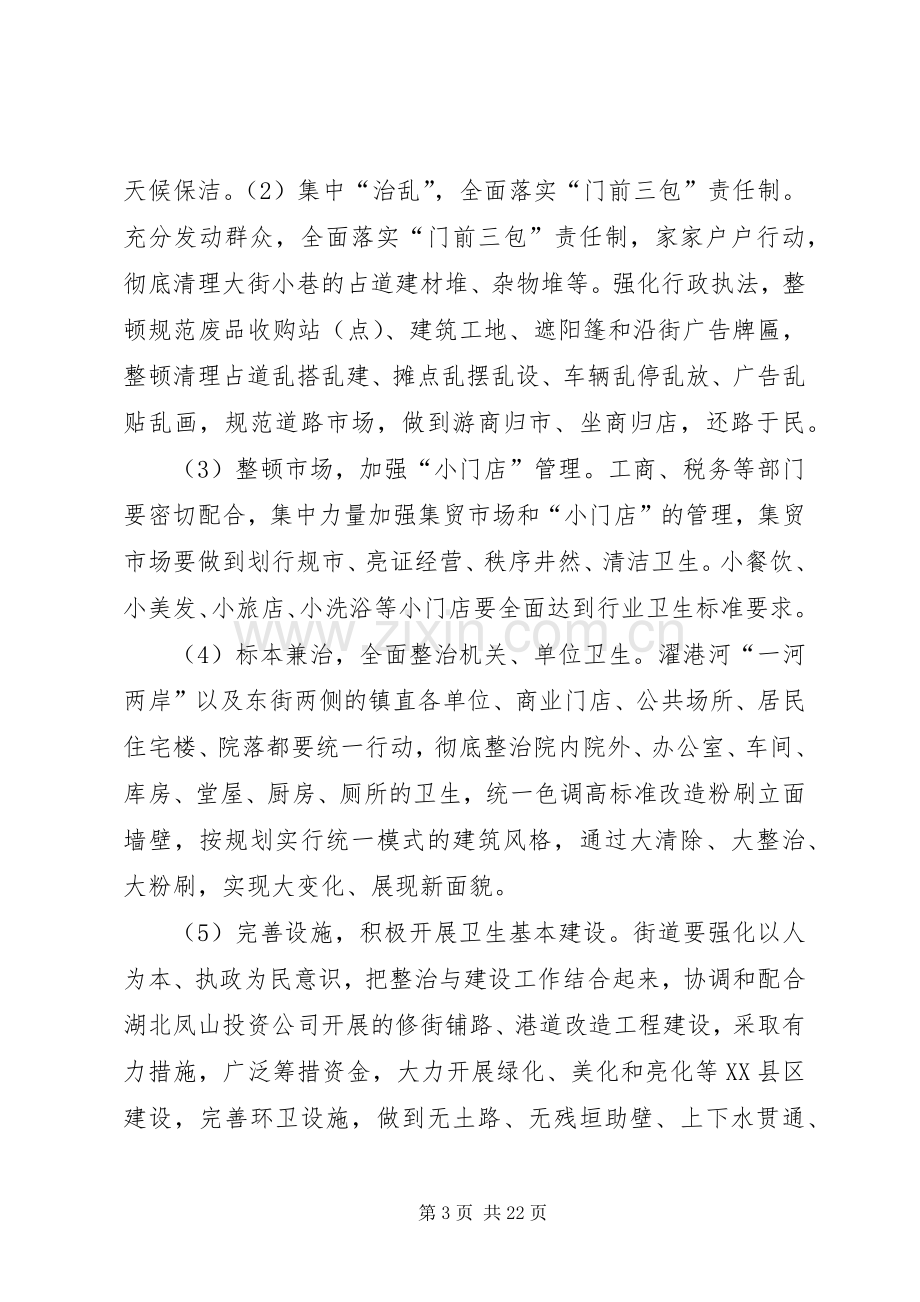 濯港镇镇村卫生环境综合整治实施方案.docx_第3页