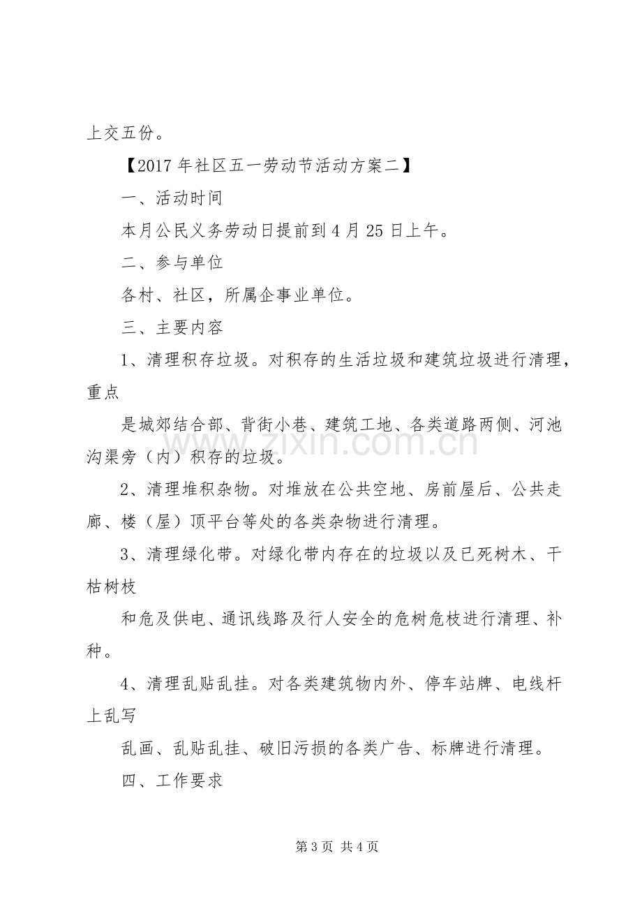 社区五一劳动节活动实施方案XX年.docx_第3页