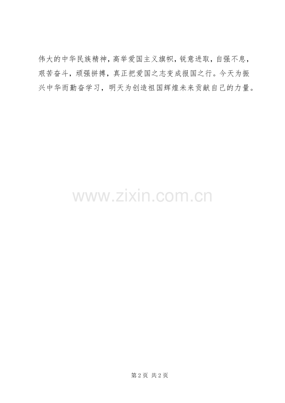 爱国主义演讲稿：弘扬爱国主义.docx_第2页