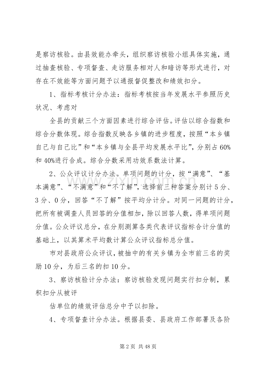 乡镇人民政府绩效评估工作实施方案.docx_第2页