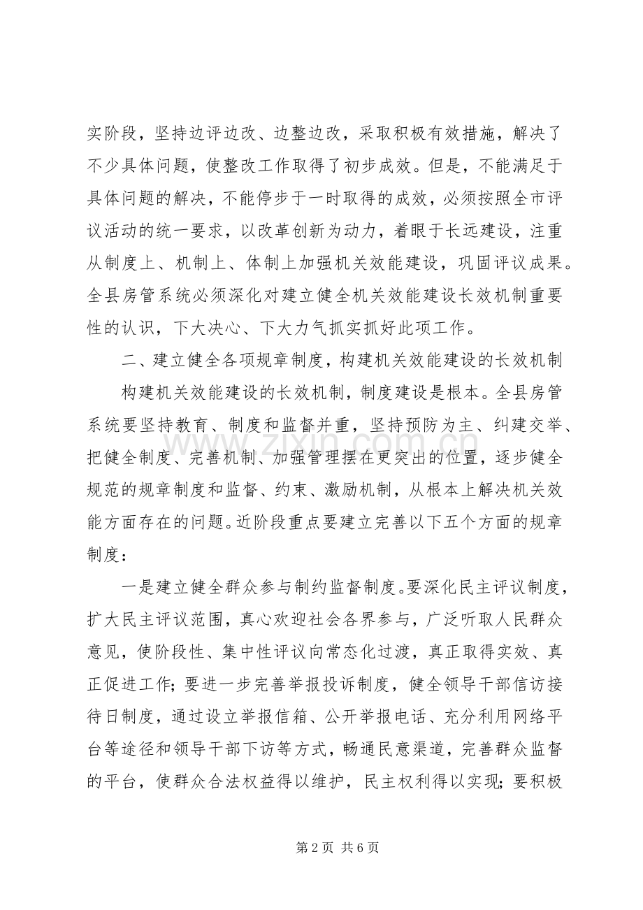 房管系统效能建设工作实施方案.docx_第2页