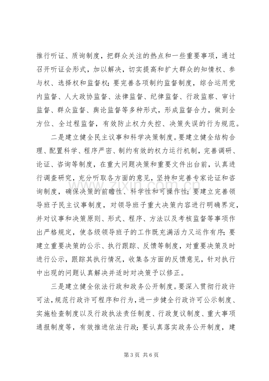 房管系统效能建设工作实施方案.docx_第3页