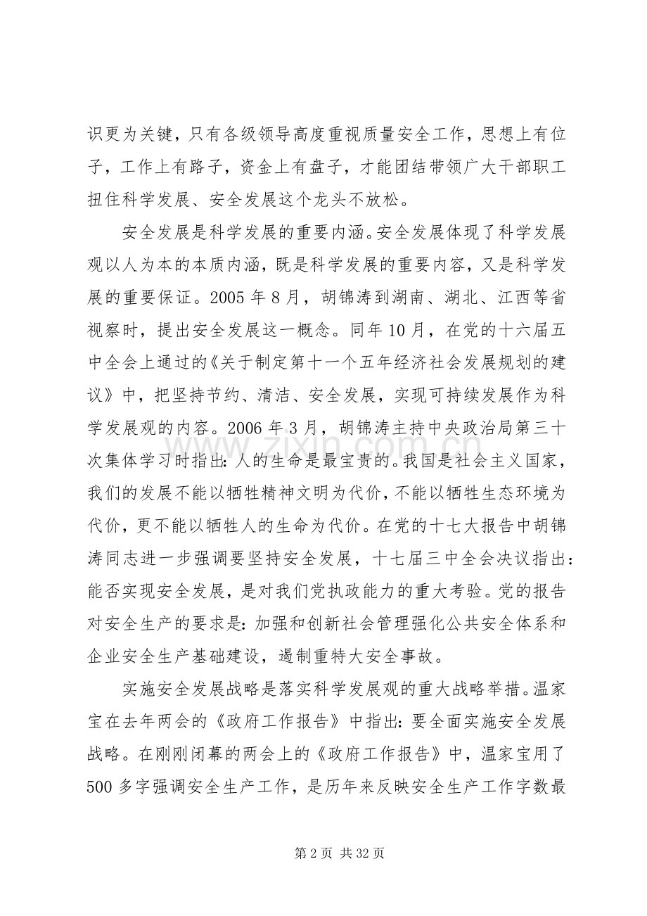 质量安全工作会议讲话.docx_第2页