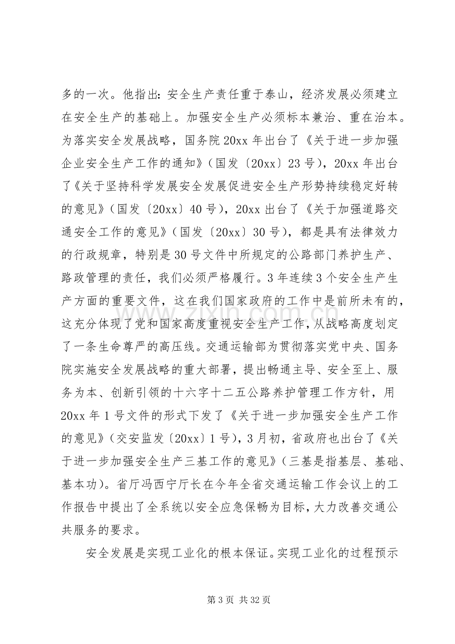 质量安全工作会议讲话.docx_第3页