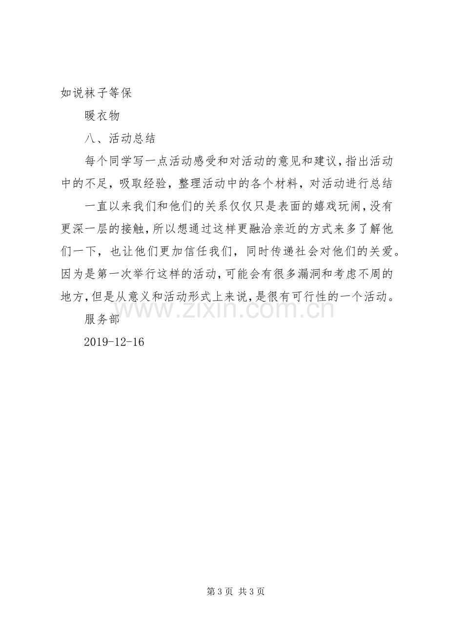 社区元旦活动实施方案.docx_第3页