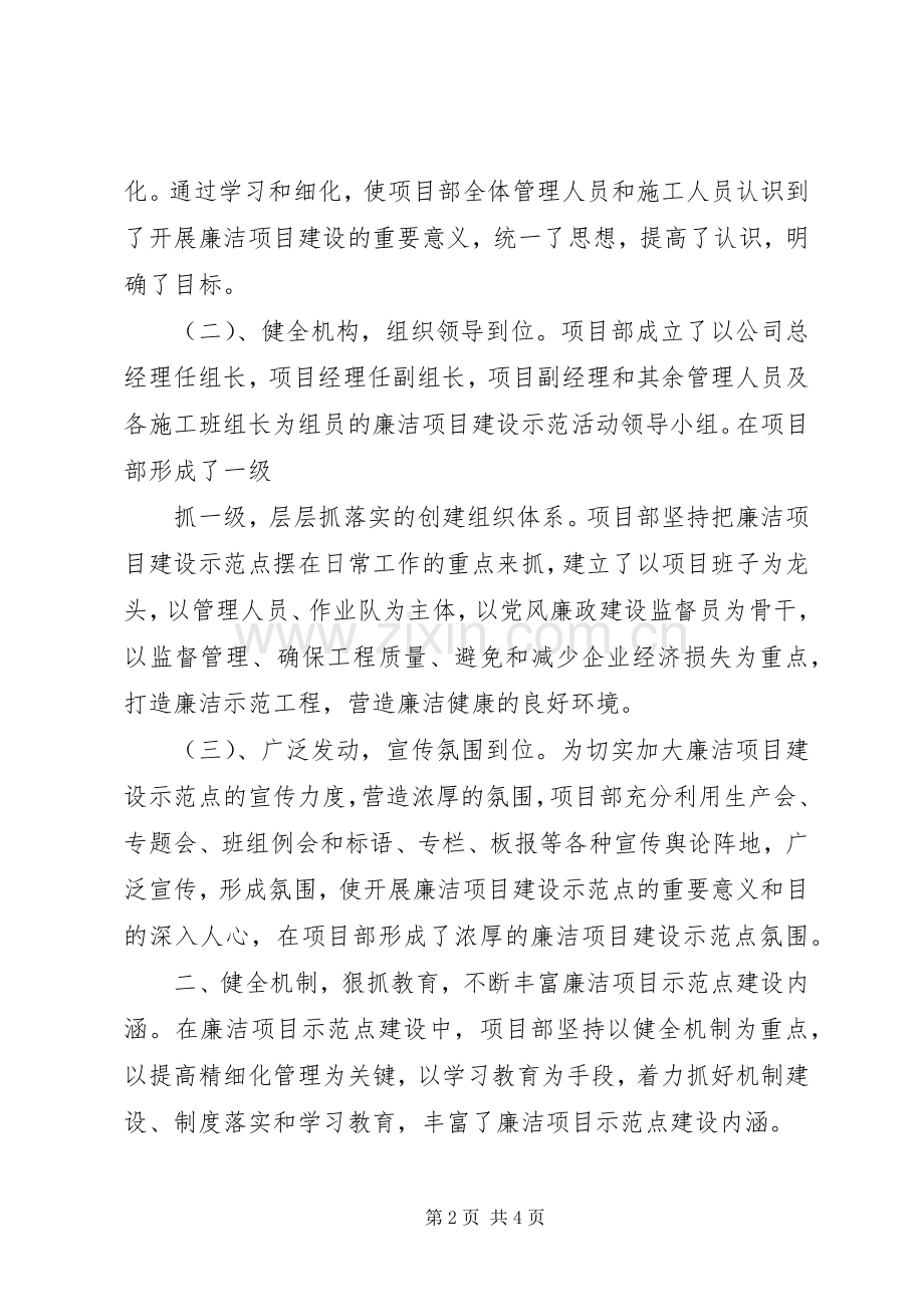 建设工程廉政建设发言.docx_第2页