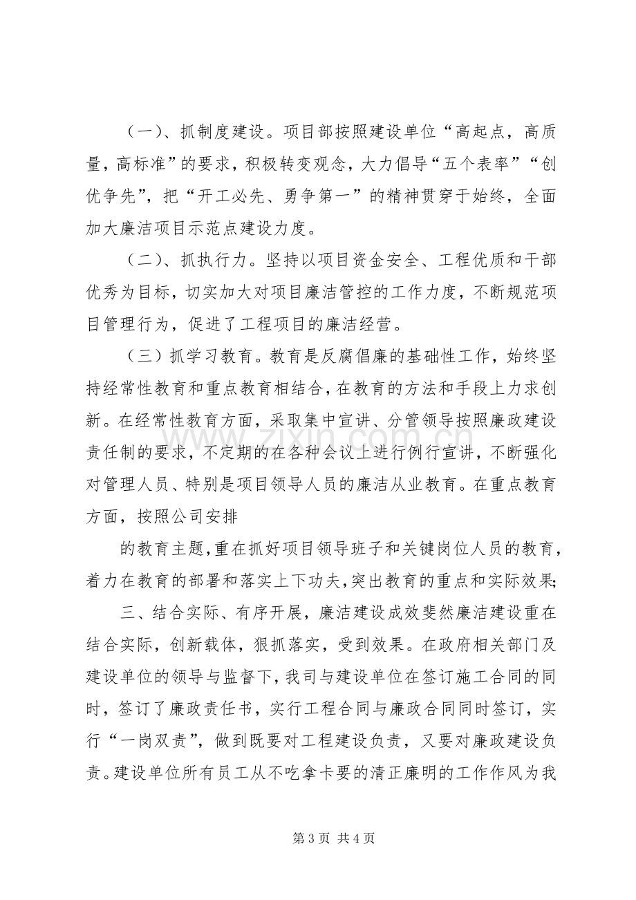 建设工程廉政建设发言.docx_第3页