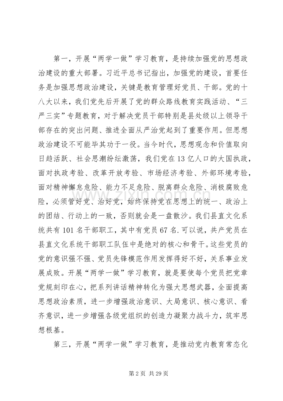 县委书记在全县“两学一做”学习教育工作座谈会上的讲话.docx_第2页