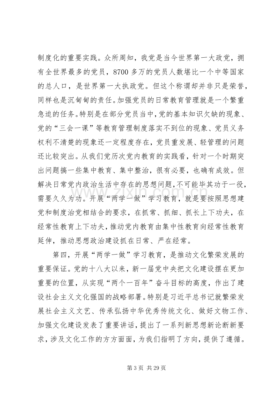 县委书记在全县“两学一做”学习教育工作座谈会上的讲话.docx_第3页