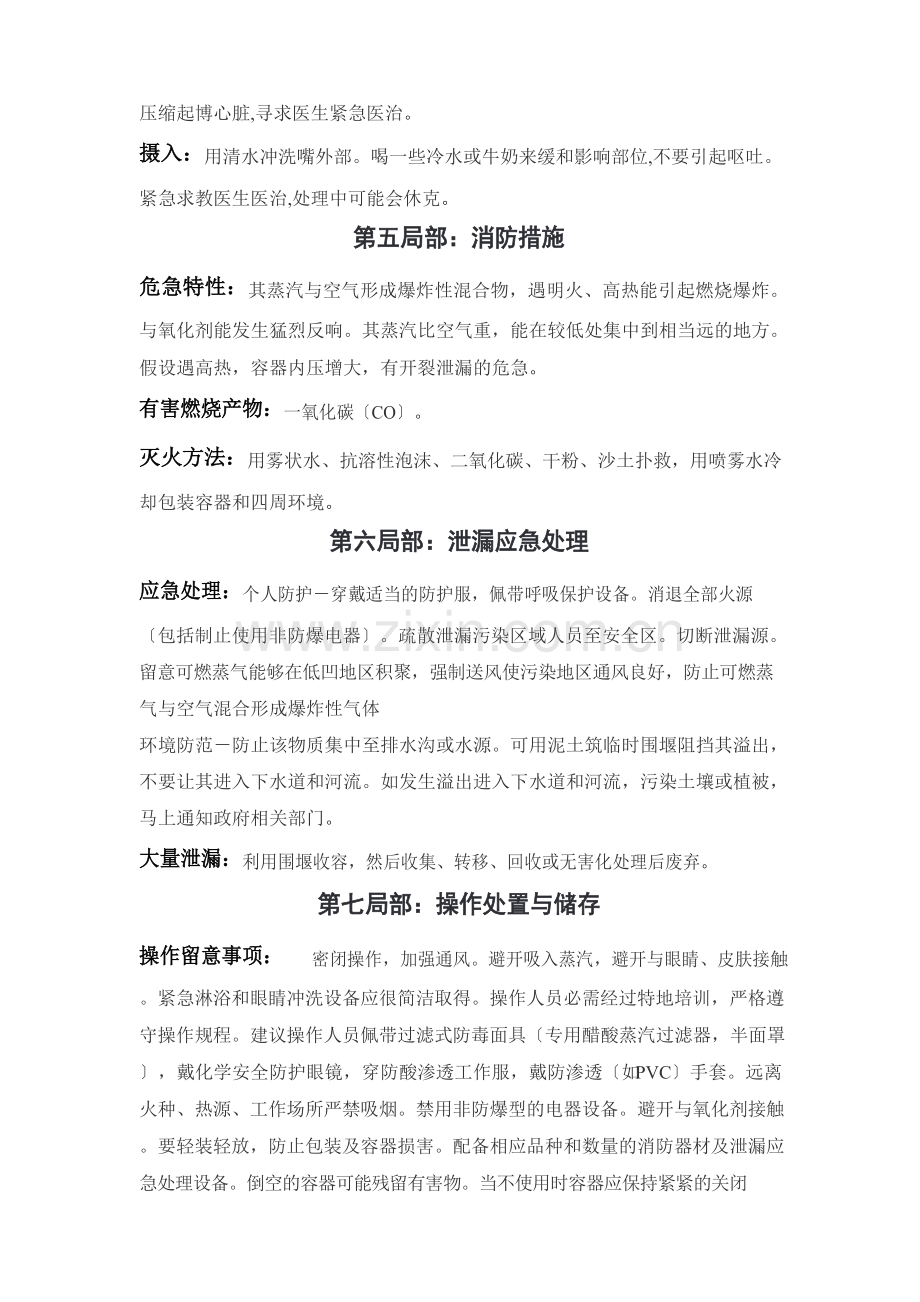 冰醋酸化学品安全技术说明书.docx_第2页